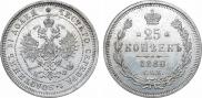25 копеек 1880 года