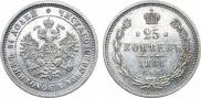 25 копеек 1881 года