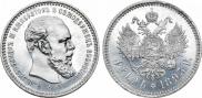 1 рубль 1893 года