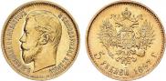 5 рублей 1897 года