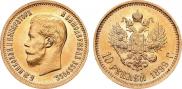 10 рублей 1899 года