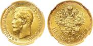 10 рублей 1899 года