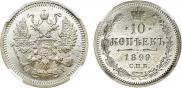 10 kopecks 1899 year
