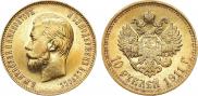 10 рублей 1911 года