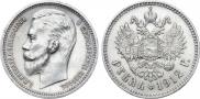 1 rouble 1912 year