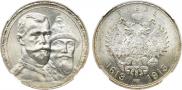 1 рубль 1913 года