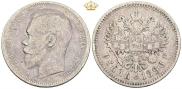 1 рубль 1896 года