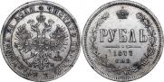 1 rouble 1877 year