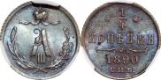 1/4 копейки 1890 года