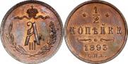 1/2 копейки 1893 года