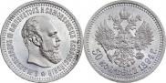 50 копеек 1894 года