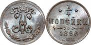 1/4 kopeck 1896 year