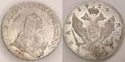 1 рубль 1754 года