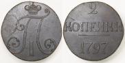 2 kopecks 1797 year