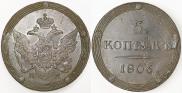 5 копеек 1806 года