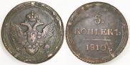 5 kopecks 1810 year