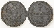1 копейка 1818 года