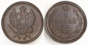 2 копейки 1823 года