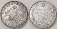 1 рубль 1828 года