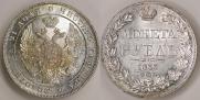 1 рубль 1833 года