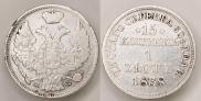 15 копеек - 1 злотый 1838 года