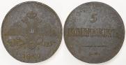 5 kopecks 1839 year