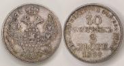 30 копеек - 2 злотых 1839 года