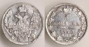 5 копеек 1840 года