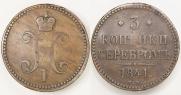 3 kopecks 1841 year