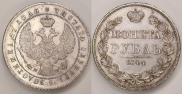 1 рубль 1844 года