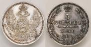 5 копеек 1848 года