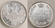 20 копеек 1850 года