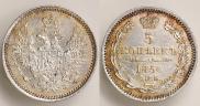 5 копеек 1856 года
