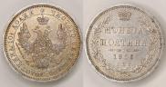 Полтина 1858 года