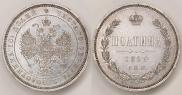 Полтина 1859 года