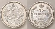 15 копеек 1860 года