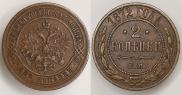 2 копейки 1872 года