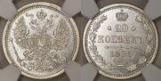 20 копеек 1875 года