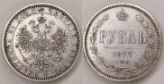 1 рубль 1877 года