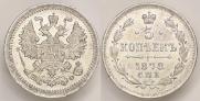 5 копеек 1878 года
