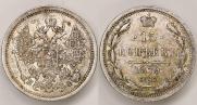 15 копеек 1879 года