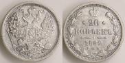 20 копеек 1882 года