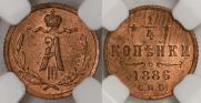 1/4 kopeck 1886 year