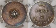 3 золотника 1881 года