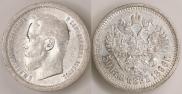 50 копеек 1896 года