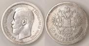 50 копеек 1896 года