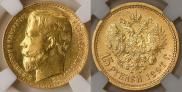 15 рублей 1897 года
