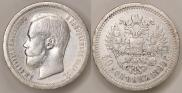 50 копеек 1899 года
