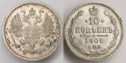 10 копеек 1901 года