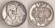 1 рубль 1913 года